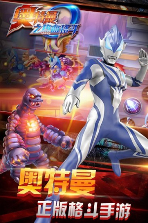 奧特曼之熱血格斗 v8.2.0 安卓版 1