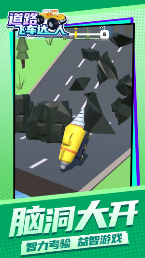 道路飛車達人安卓版 v1.1.5 手機版 1