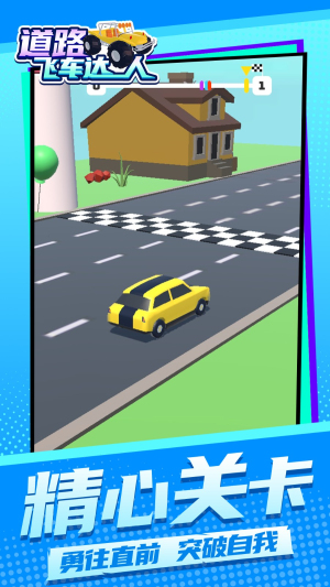 道路飛車達人安卓版 v1.1.5 手機版 2