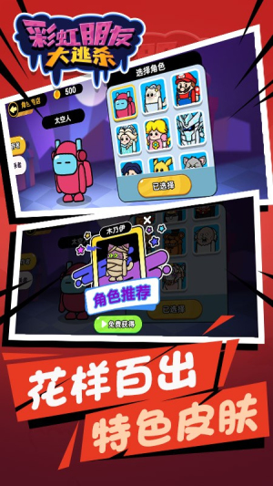 彩虹朋友大逃殺 v1.0.0 安卓版 1