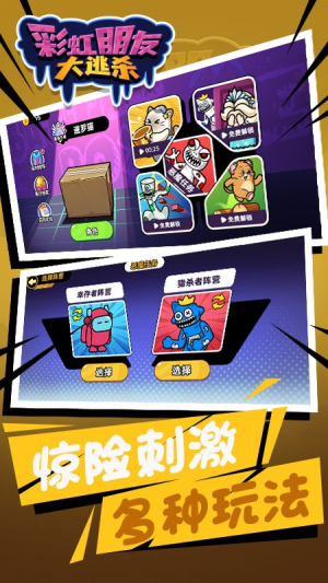 彩虹朋友大逃殺 v1.0.0 安卓版 0