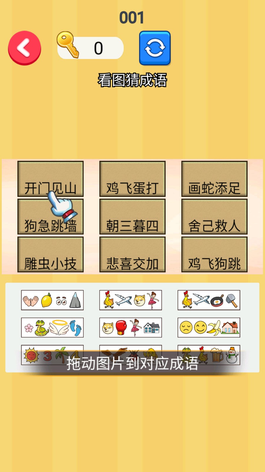 腦子動一動 v1.0 安卓版 1