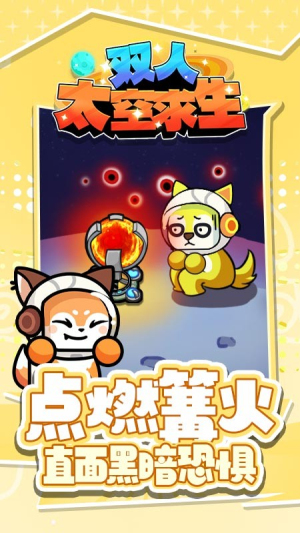雙人太空求生 v1.0.0 安卓版 1