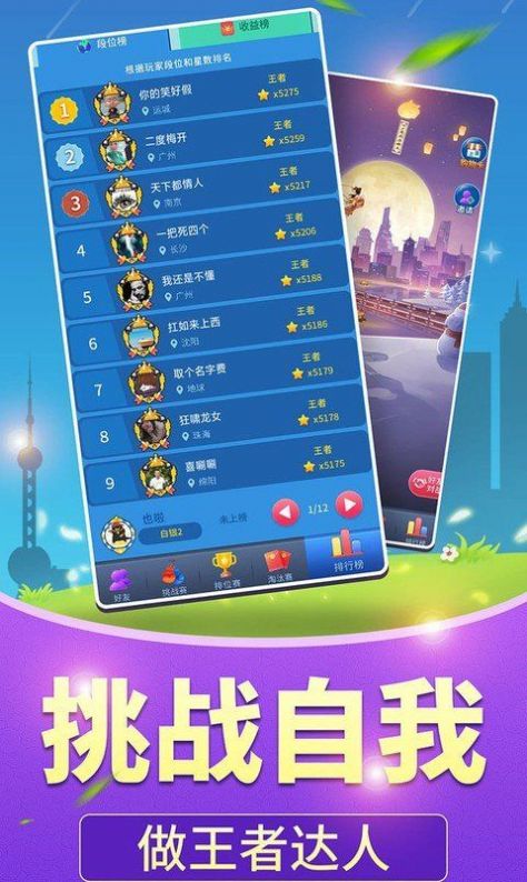 全民愛答題OL v1.080 安卓版 0