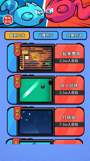 雙人小游戲 v1.0.2 安卓版 1