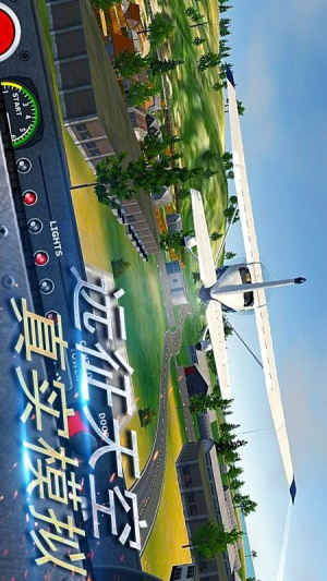 飛機(jī)飛行駕駛模擬最新版 v1.0 安卓版 0