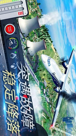 飛機(jī)飛行駕駛模擬最新版 v1.0 安卓版 2