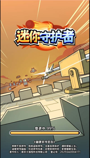 迷你守護 v1.0.1 安卓版 0