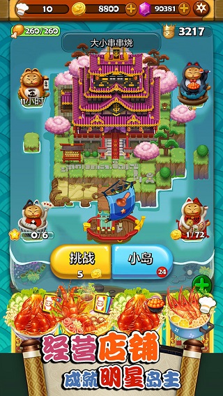 大小串串燒手機版 v1.4.8 安卓版 0