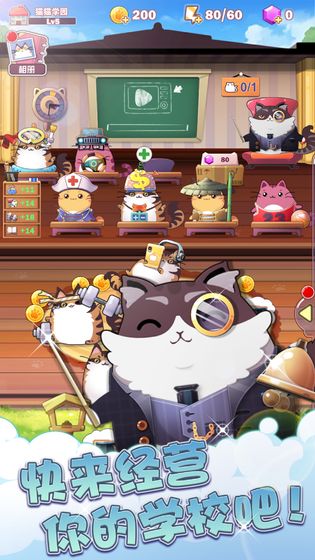 貓貓學(xué)園最新版 v1.3.1 免費(fèi)版 1