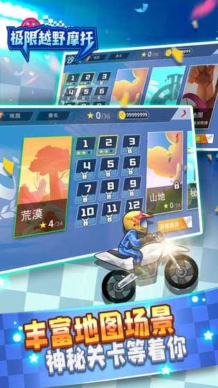 極限越野摩托 v1.0.1 安卓版 1