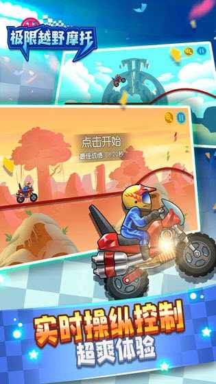 極限越野摩托 v1.0.1 安卓版 2