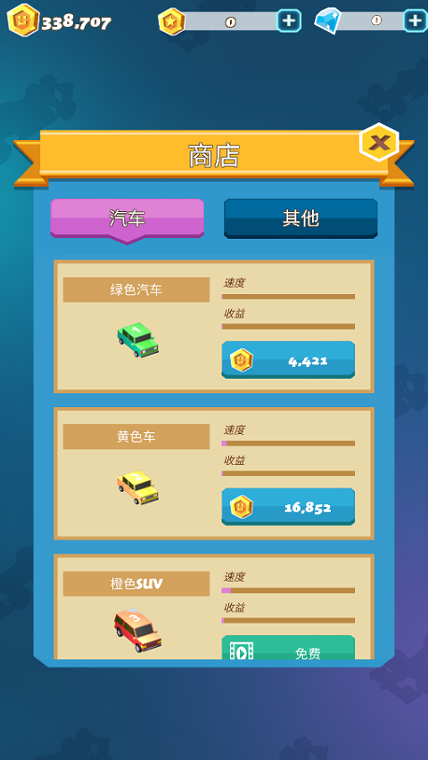 汽車大亨中文版 v1.2.0 最新版 0