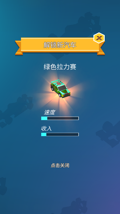 汽車大亨中文版 v1.2.0 最新版 1
