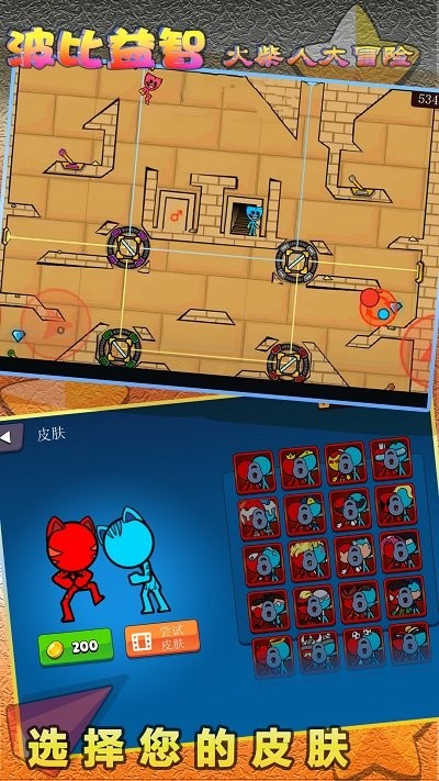 波比益智火柴人大冒險 v1.0.8 安卓版 0