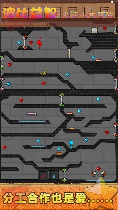 波比益智火柴人大冒險 v1.0.8 安卓版 2