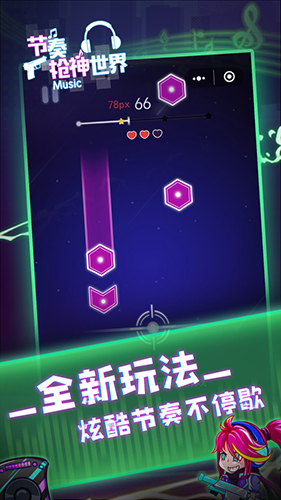 節(jié)奏槍神世界 v1.0.0 安卓版 1