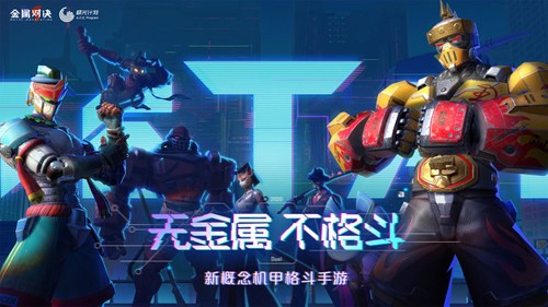 金屬對決 v1.0.23 安卓版 0