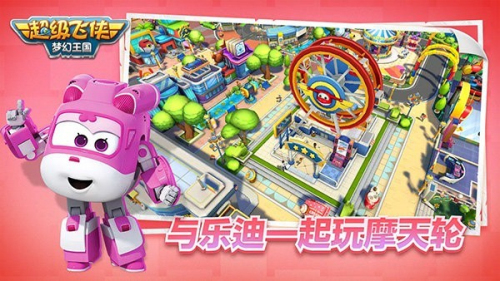 超級(jí)飛俠夢(mèng)幻王國(guó) v1.1.6 安卓版 0