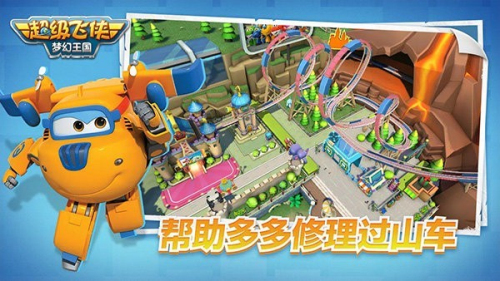 超級(jí)飛俠夢(mèng)幻王國(guó) v1.1.6 安卓版 2