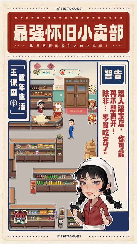 王保國(guó)的童年生活最新版 v1.1.1 安卓版 2