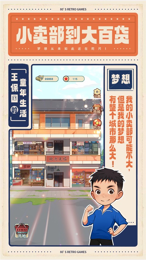 王保國(guó)的童年生活最新版 v1.1.1 安卓版 0