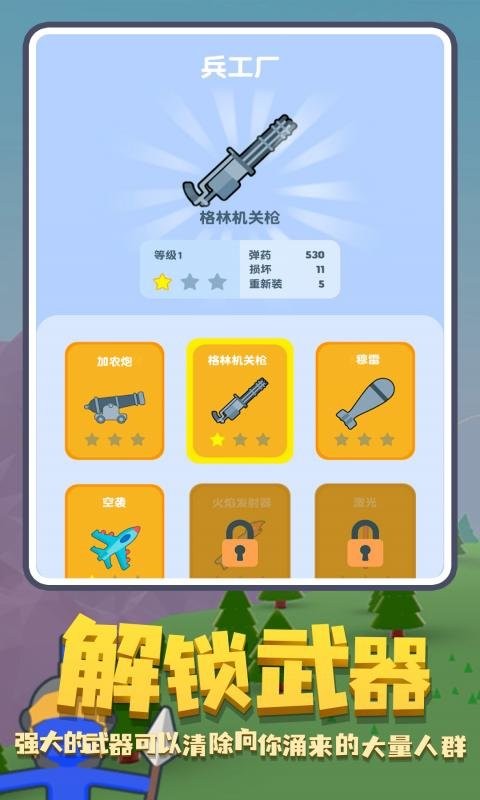 守住城池 v1.2.1 安卓版 0