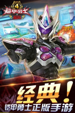 鎧甲勇士4之捕將 v6.7.1 安卓版 2