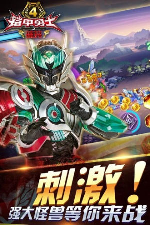 鎧甲勇士4之捕將 v6.7.1 安卓版 1