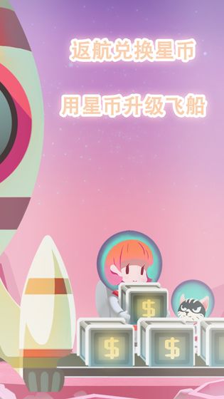 消滅宇宙病毒 v0 安卓版 2