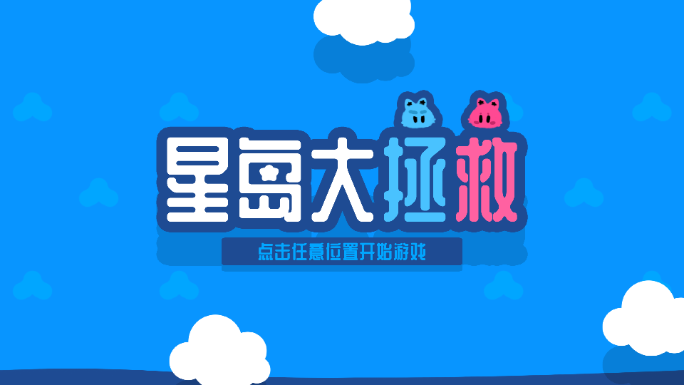 跳舞的球2 v0.1 安卓版 0