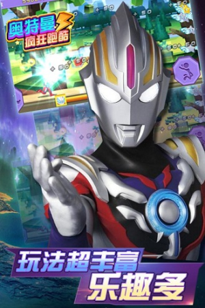 奧特曼瘋狂跑酷 v1.8.0 安卓版 2