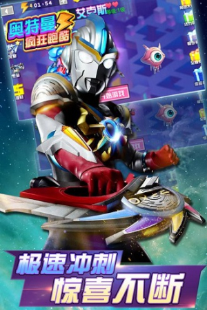 奧特曼瘋狂跑酷 v1.8.0 安卓版 0