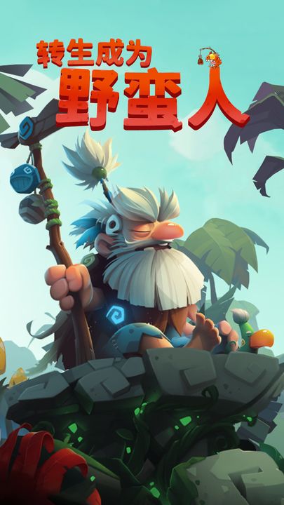 轉(zhuǎn)生成為野蠻人最新版 v1.2.56 手機版 0