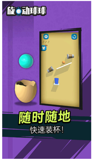 旋動球球 v1.0.3.3216.190.0117 安卓版 2