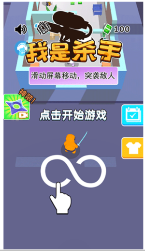我是殺手 v3.0 安卓版 2