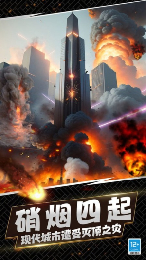毀滅模擬器最新版 v1.6.1.17 安卓版 0