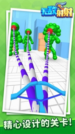 無(wú)敵射射 v1.1.6 安卓版 1