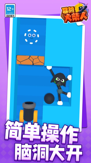 暴跳火柴人 v1.1.8 安卓版 2