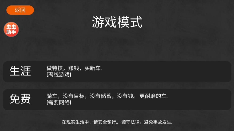 3d摩托平衡 v0.24 安卓版 1