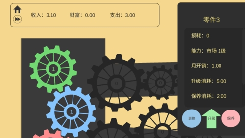 齒輪工廠 v0.93 安卓版 2