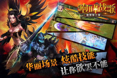 咆哮戰(zhàn)歌 v1.0 安卓版 2