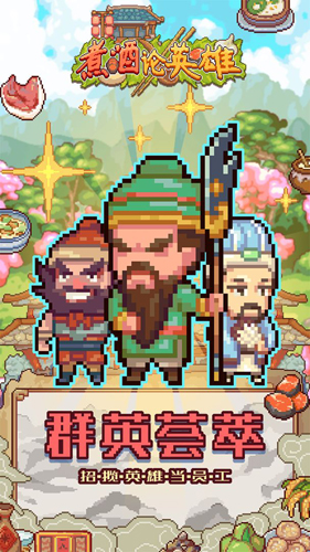 煮酒論英雄 v2.3.1328 安卓版 1