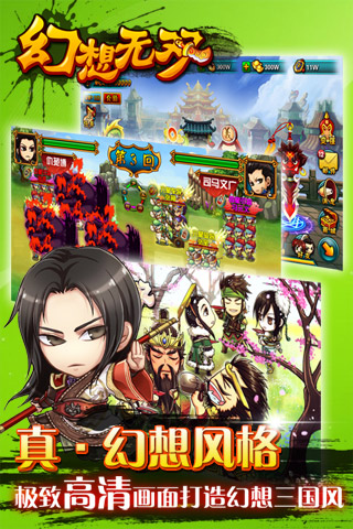 幻想無(wú)雙 v2.0.0 安卓版 2