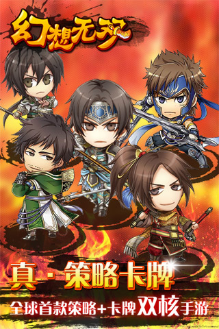 幻想無(wú)雙 v2.0.0 安卓版 0