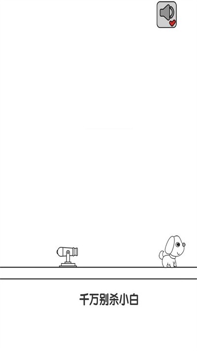 別碰狗狗 v1.0 安卓版 0