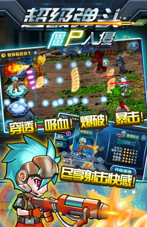 超級彈頭僵尸入侵 v2.0 安卓版 1