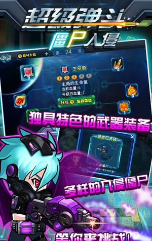 超級彈頭僵尸入侵 v2.0 安卓版 0