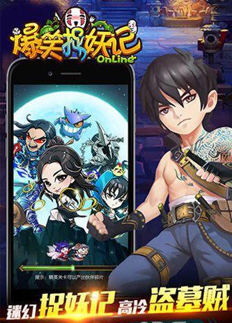 爆笑捉妖記 v1.3.4 安卓版 2