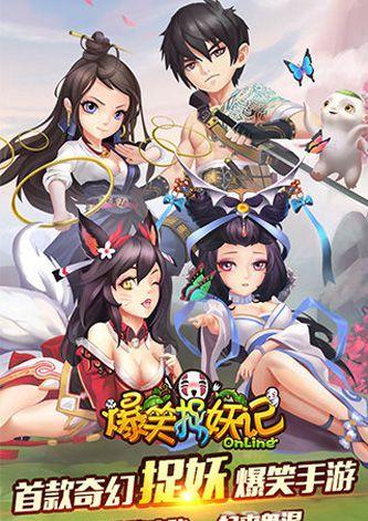爆笑捉妖記 v1.3.4 安卓版 0